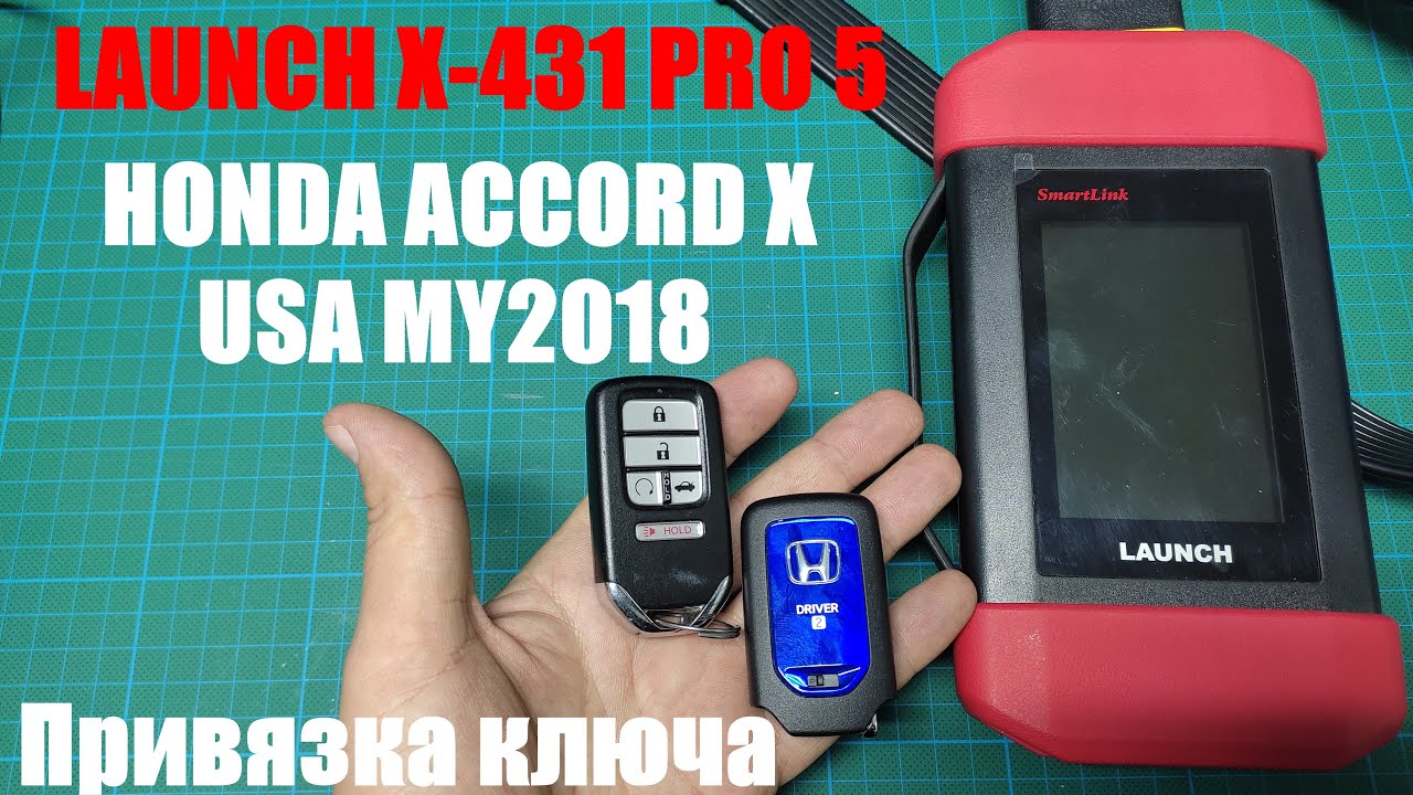 Добавление нового смарт ключа в Honda Accord MY2018 при помощи Launch X-431 Pro 5.