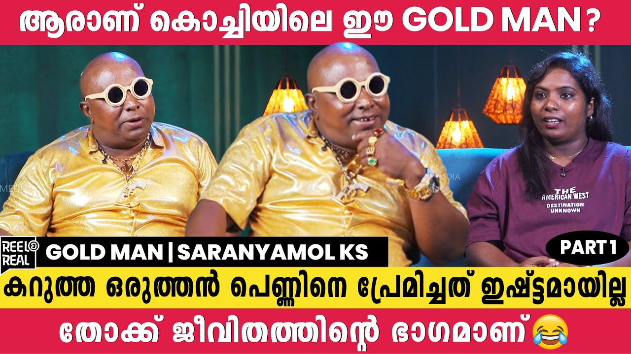 മൊട്ട അടിച്ച എൻ്റെ ലുക്ക്‌ കണ്ടാൽ ഏത് രാജ്യക്കാരൻ ആണെന്ന് പറയാൻ കഴിയില്ല | Gold Man