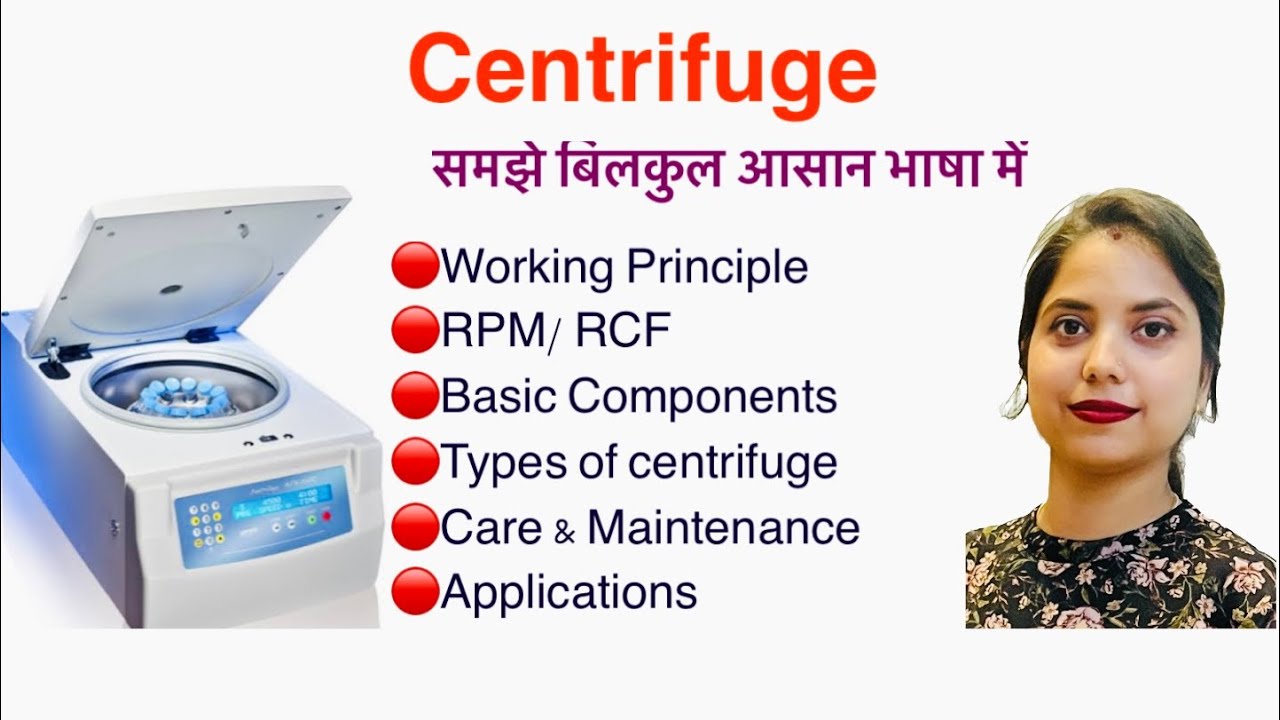 Centrifuge in Hindi | RPM & RCF | Types | Care & Maintenance | Applications
