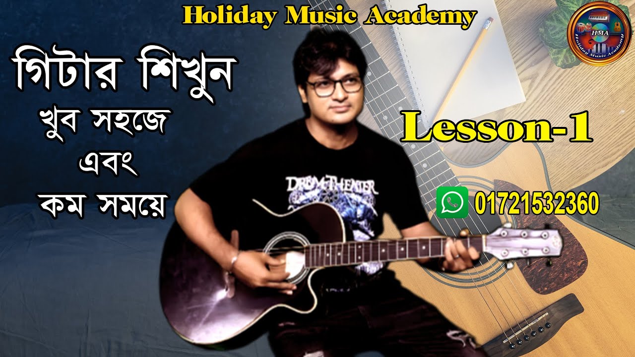 Guitar Lessons For Beginners In Bengali | How to play Guitar | How To Learn Learn Guitar | Lesson 1