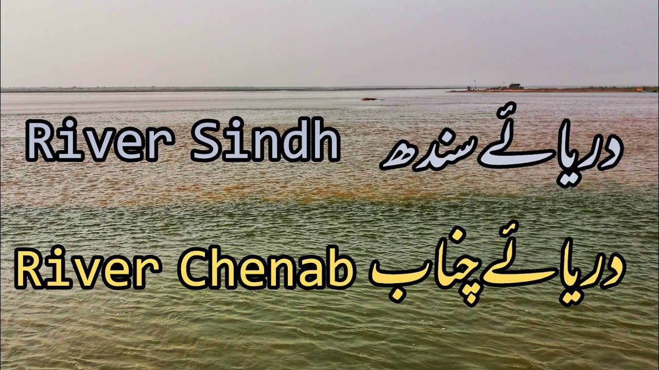 The Confluence of Two Rivers, Sindh and Chenab, Pakistan. Rajanpur, Rahim Yar Khan, Muzaffargarh.