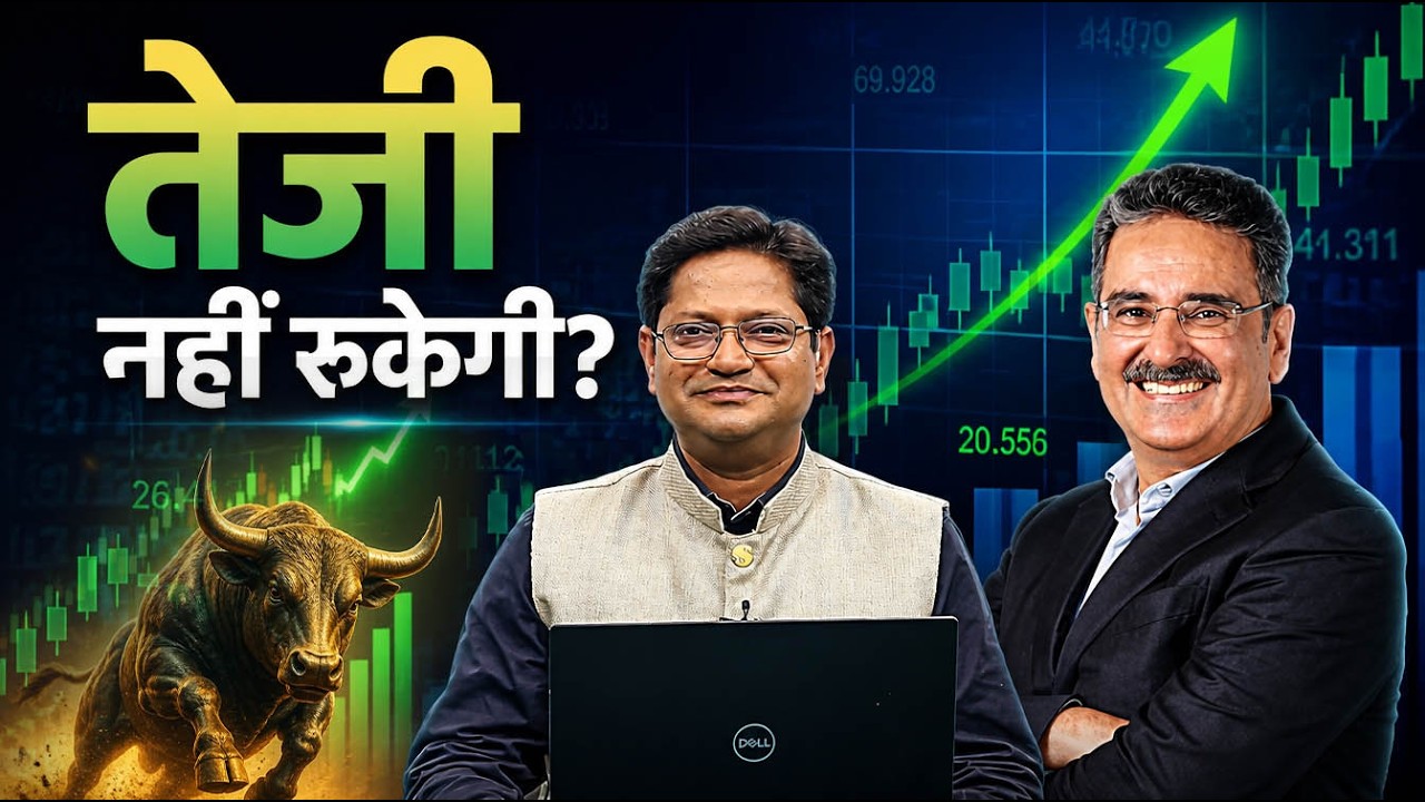 Banks, Defence, Railway, Power Sector में क्या करें? FIIs लौटेंगे? Share Market में अब आएगी नई रैली?