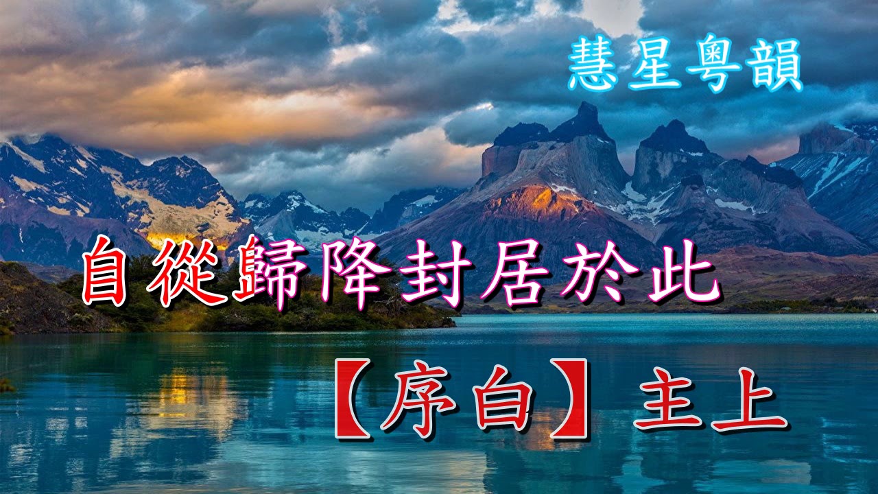 魂夢繞山河 純音樂  彭熾權 蔣文端