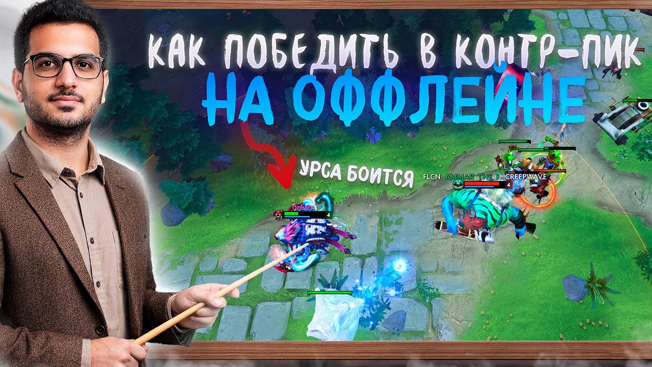 4 Принципа Победы в КОНТР-ПИК на ОФФЛЕЙНЕ