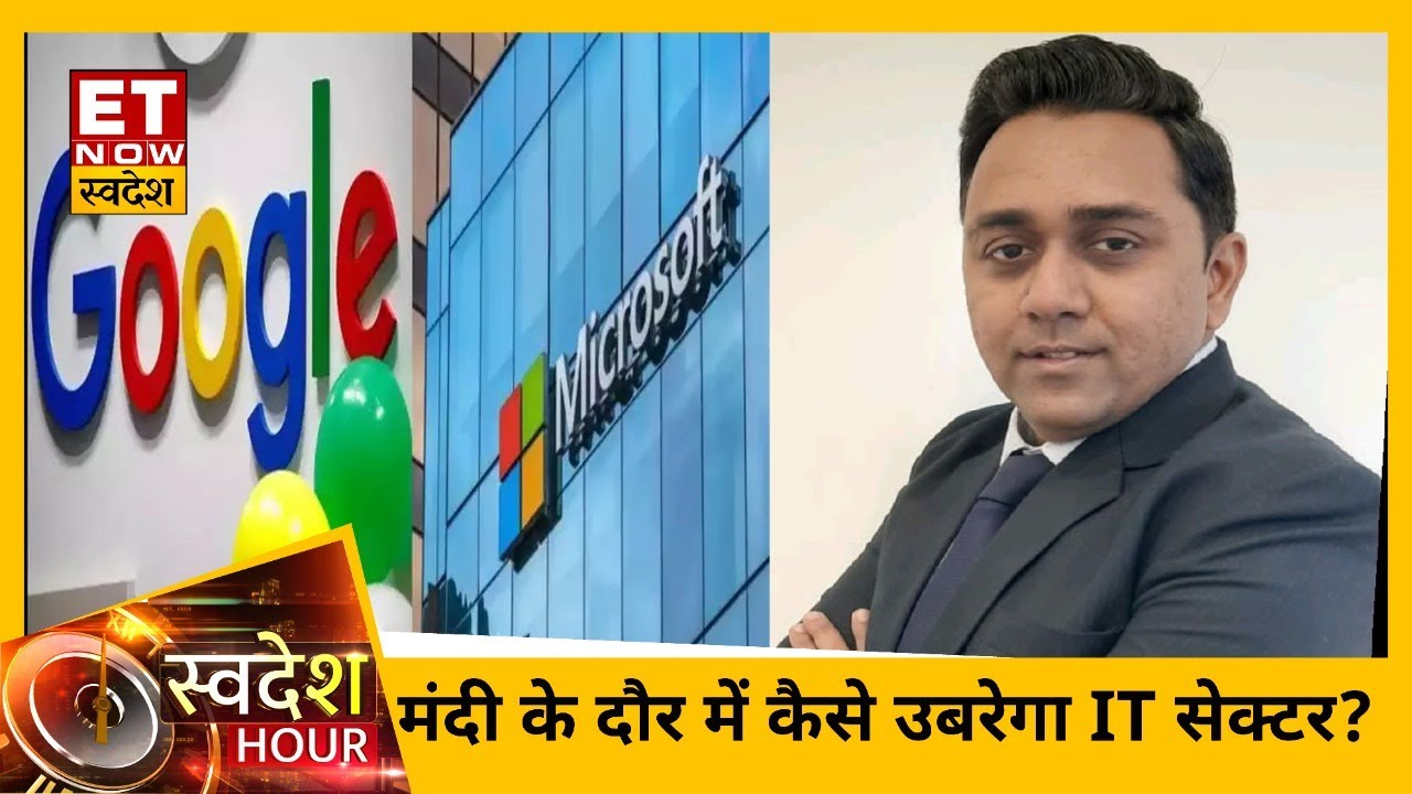 Swastika के Girish Sodani ने बताया Global Recession के दौर से कैसे उबरेगा IT Sector? | Swadesh Hours