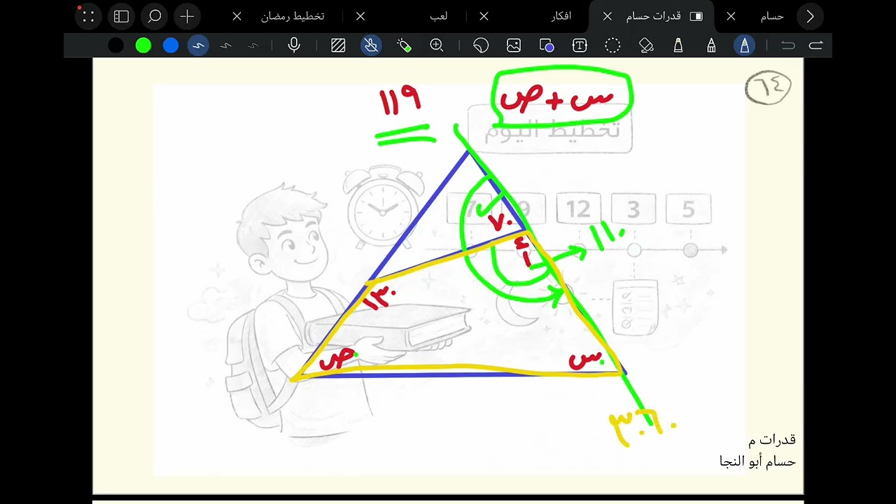 زوايا مثلث جواه مثلث تاني