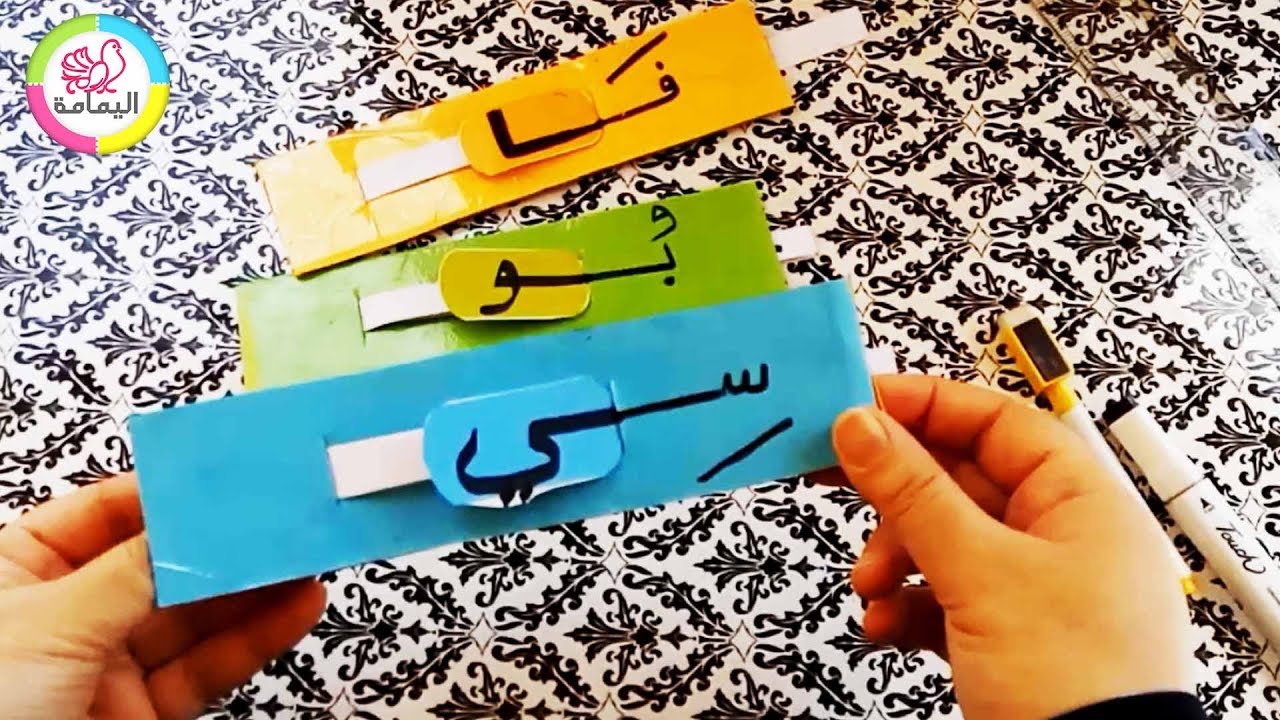 💡فكرة لتعليم المدود بَـــا⤴️ بِــي ⤵️ بُـــو↩️