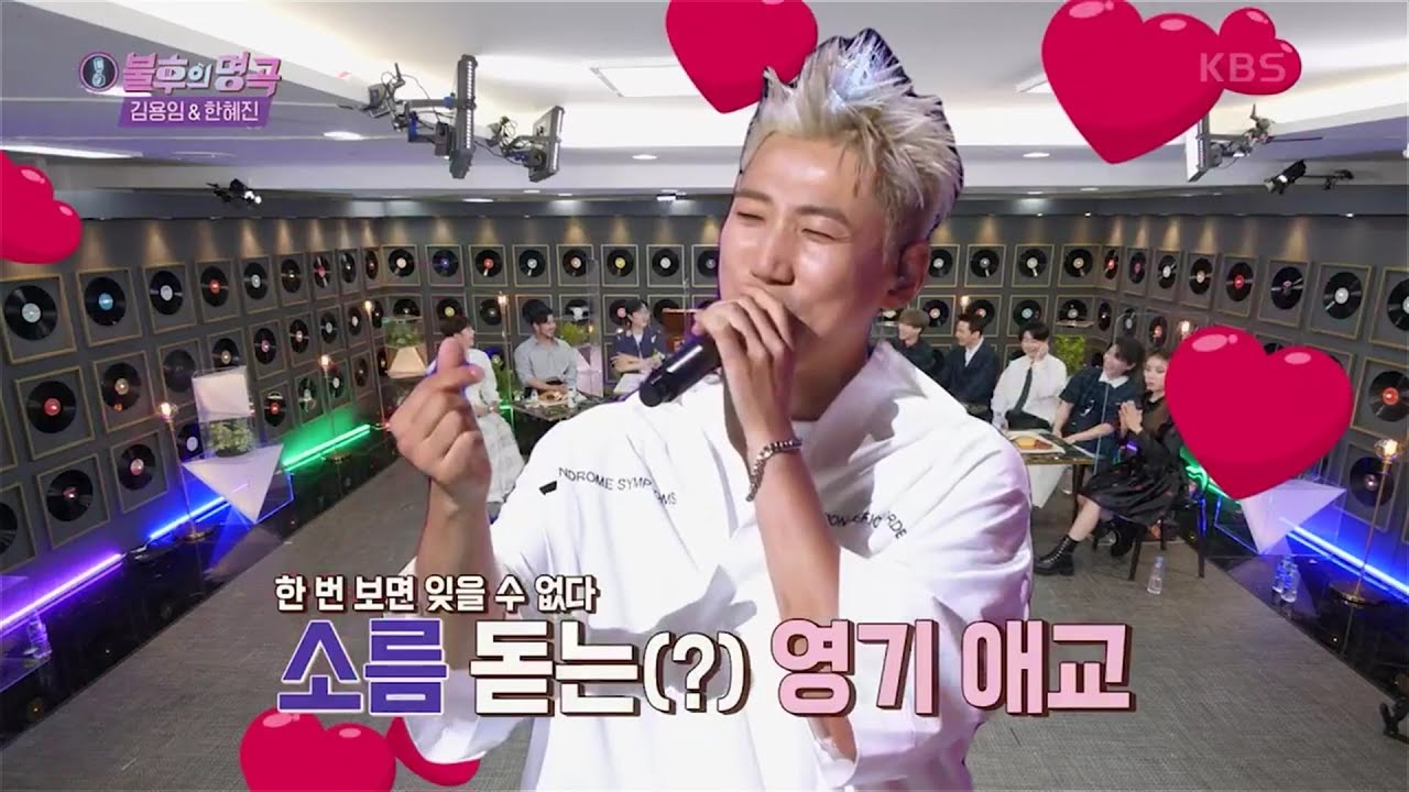 따라잡을 수 없는 영기의 끼! 한번 보면 잊을 수 없는(?) 무대 위의 애교! [불후의 명곡2 전설을 노래하다/Immortal Songs 2] | KBS 210814 방송