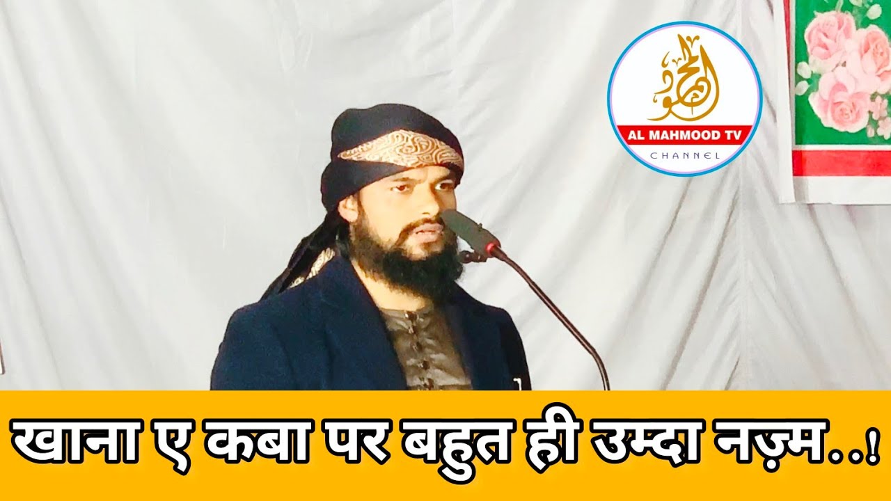 Hai kirni Kashish Khana e Kaba Tere Andar | Anjuman Islahul Bayan | Darul Uloom | Al Mahmood Tv