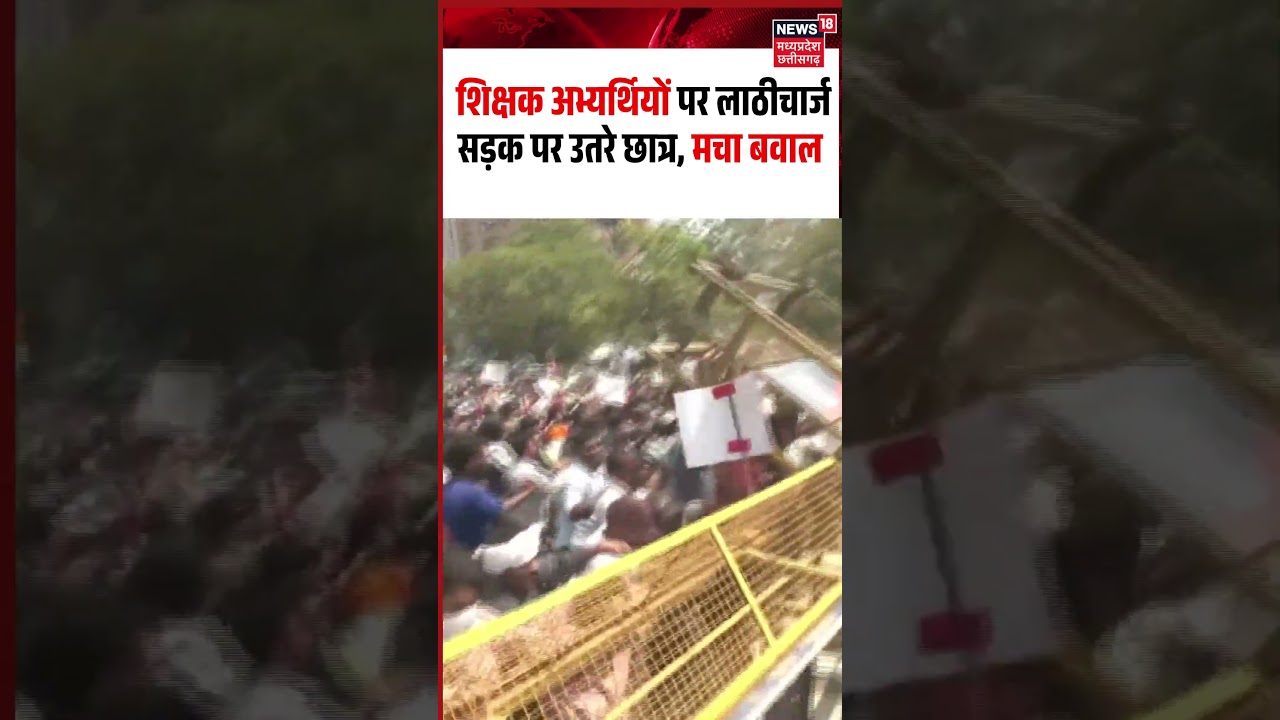 BPSC Patna Lathi Charge:  शिक्षक अभ्यर्थियों पर लाठीचार्ज, सड़क पर उतरे छात्र, मचा बवाल | TRE 4