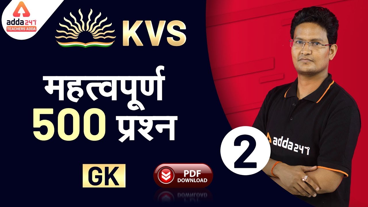 KVS 2020 | GK | 500 Important Questions of GK (Part 2)