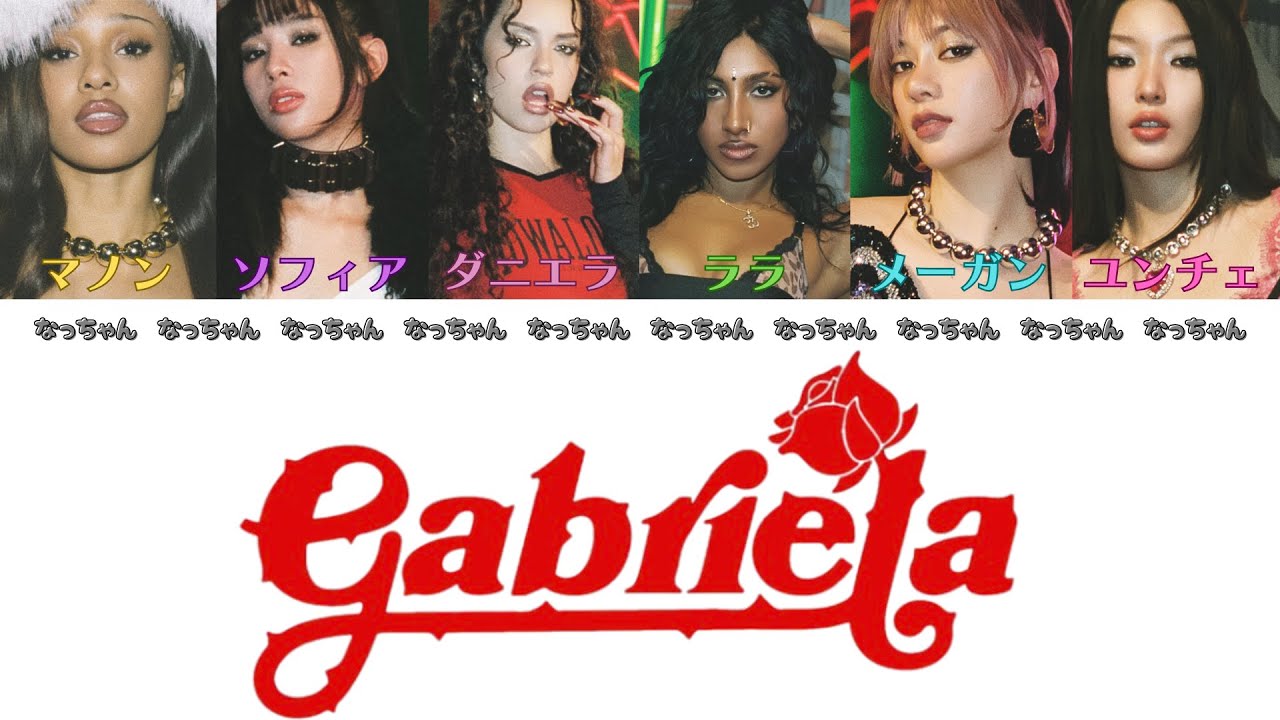 【日本語字幕/歌詞/かなるび/パート割/和訳】 Gabriela - キャッツアイ(KATSEYE)