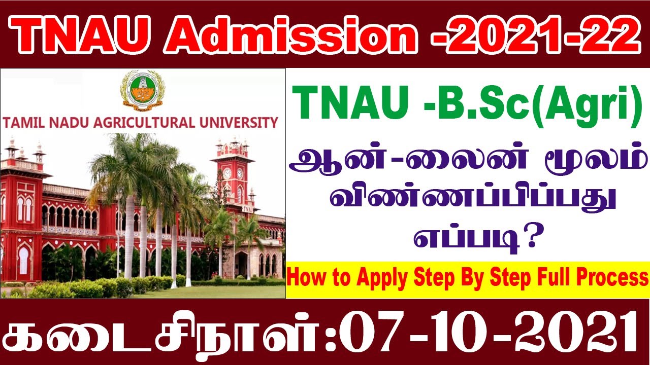 How To Apply TNAU Online Application 2021 | Tamilnadu Agriculture University Admission online 2021