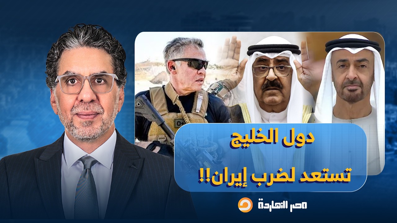ناصر: دول الخليج تنسق عسكرياً مع إسرائيـ ـ ـل وأمريكا وتخطط لضـ ـ ـرب إيـ ـران!!