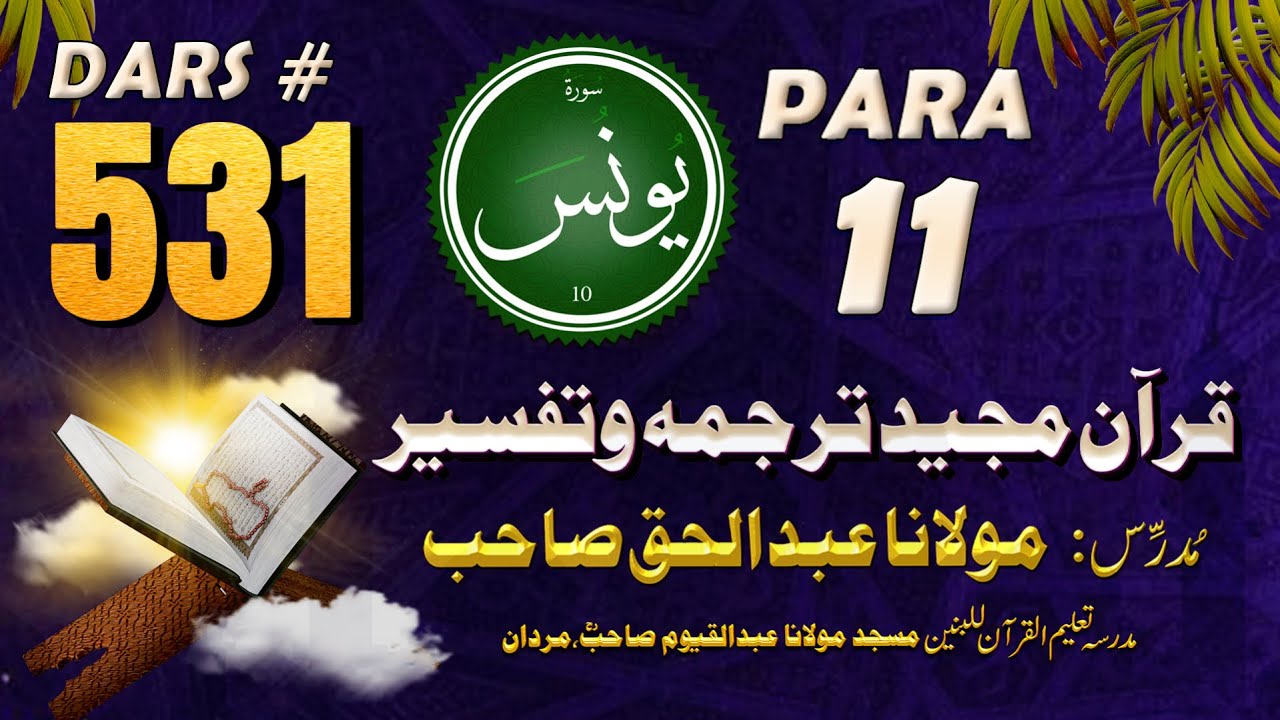 Quran Pashto Tarjuma #531 | Surah Yunus – Para 11 | Maulana Abdul Haque Sahib | Kuz Kandi