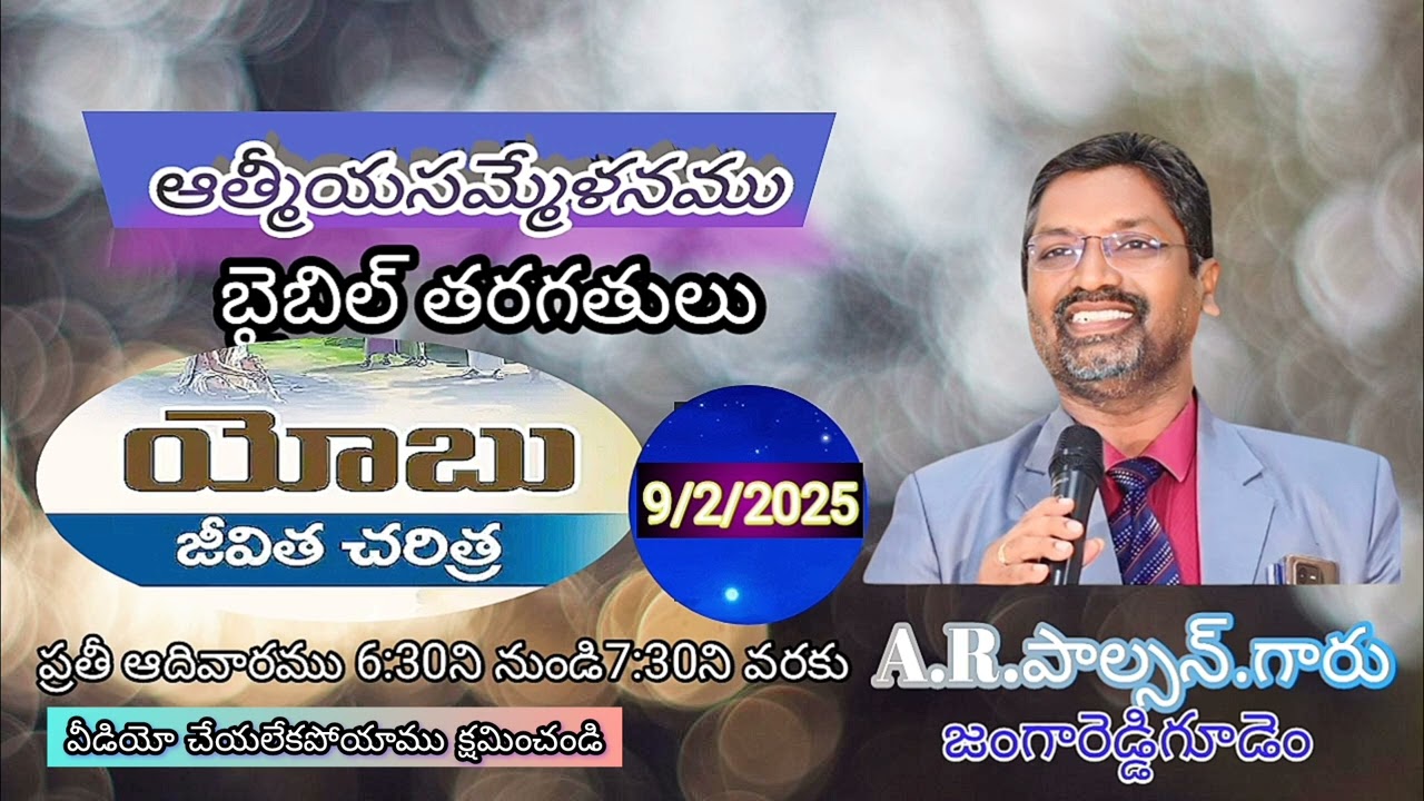 ఆత్మీయ సమ్మేళనము