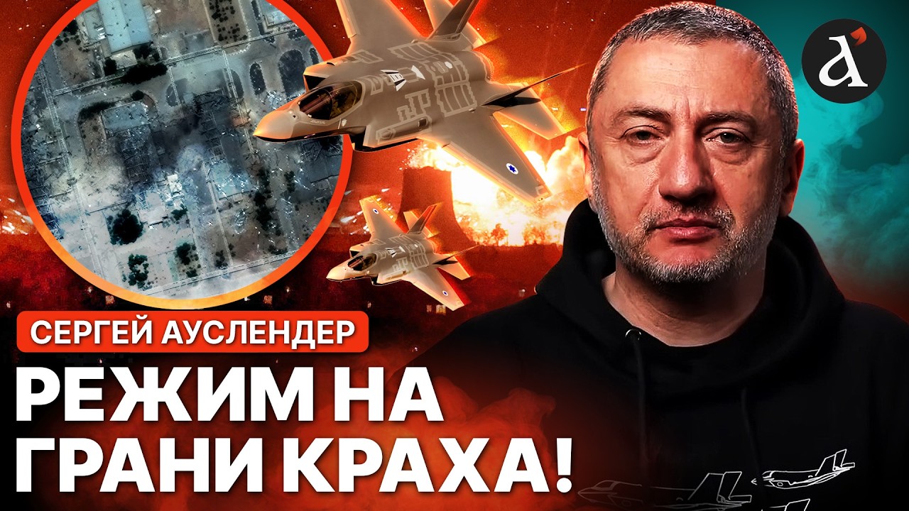 🔥АУСЛЕНДЕР: Ирану вырвали клыки! Израиль РАЗНЕС крупный объект КСИР