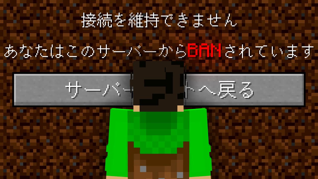 【マイクラ】日本一危険なサーバーで早くもBANの危機が迫る【奪命鯖#1】