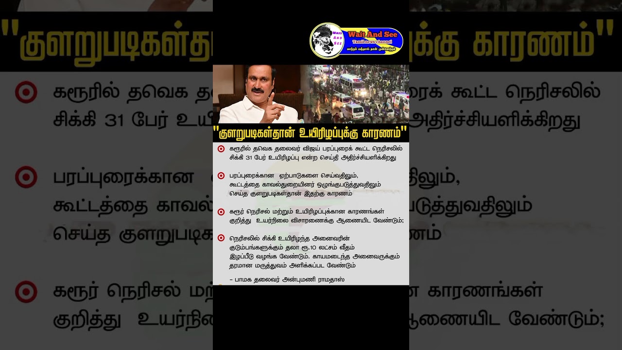 தவெக பற்றி பாமக தலைவர்.. 