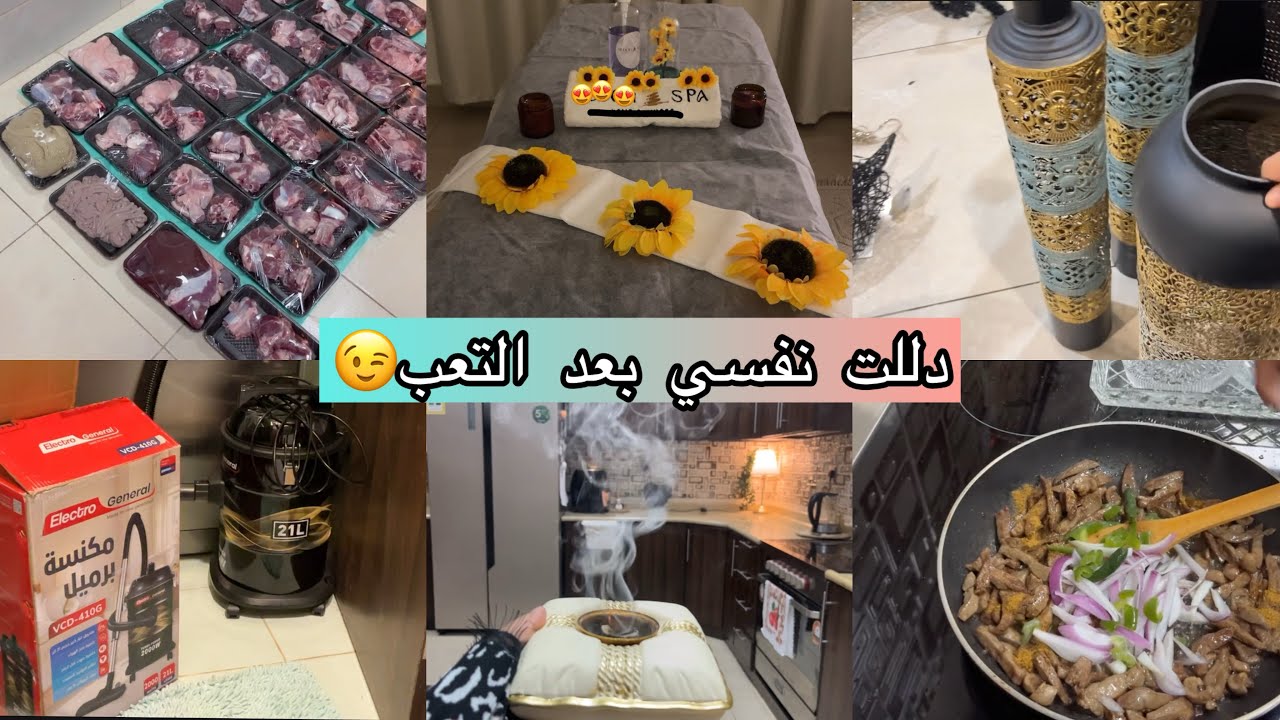 ذبيحة رمضان وصلت😍🐏✨ | دللت نفسي بمساج 💆‍♀️ ومكنسة جديدة! لايفوتكم🤩