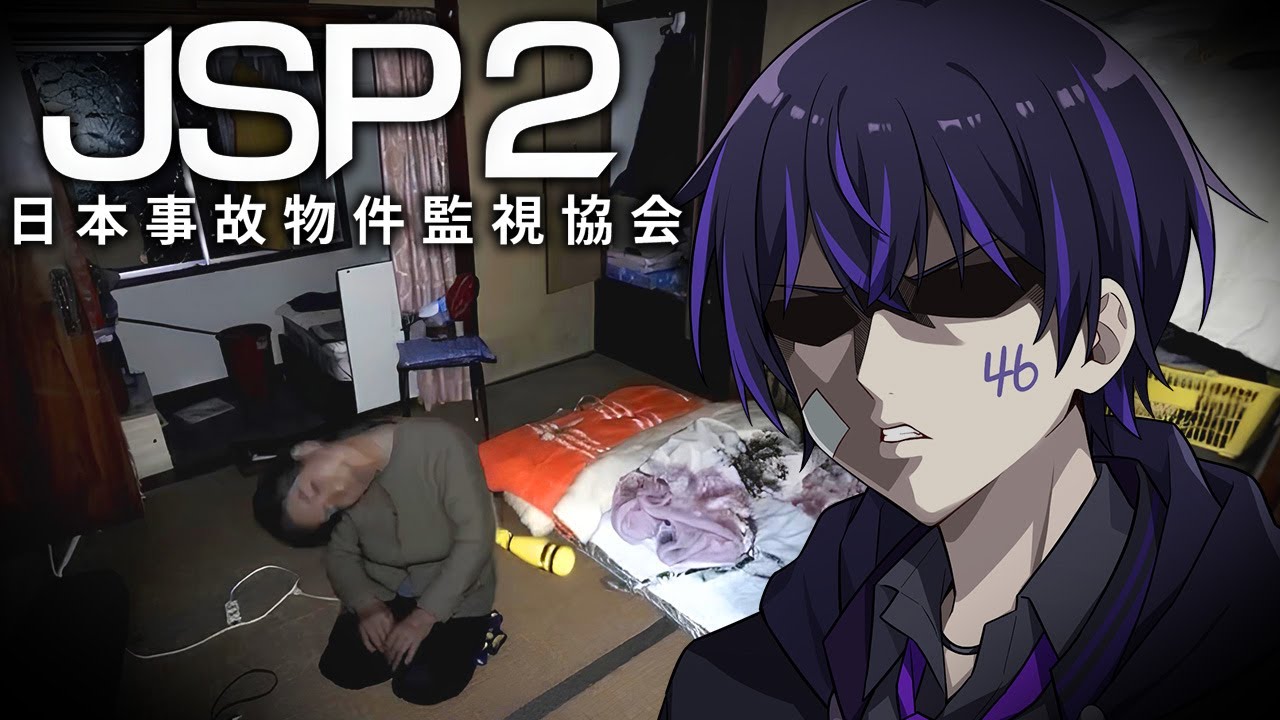 【日本事故物件監視協会２】異変が起こる事故物件を監視するホラゲーをやる。。。【ホラゲ】