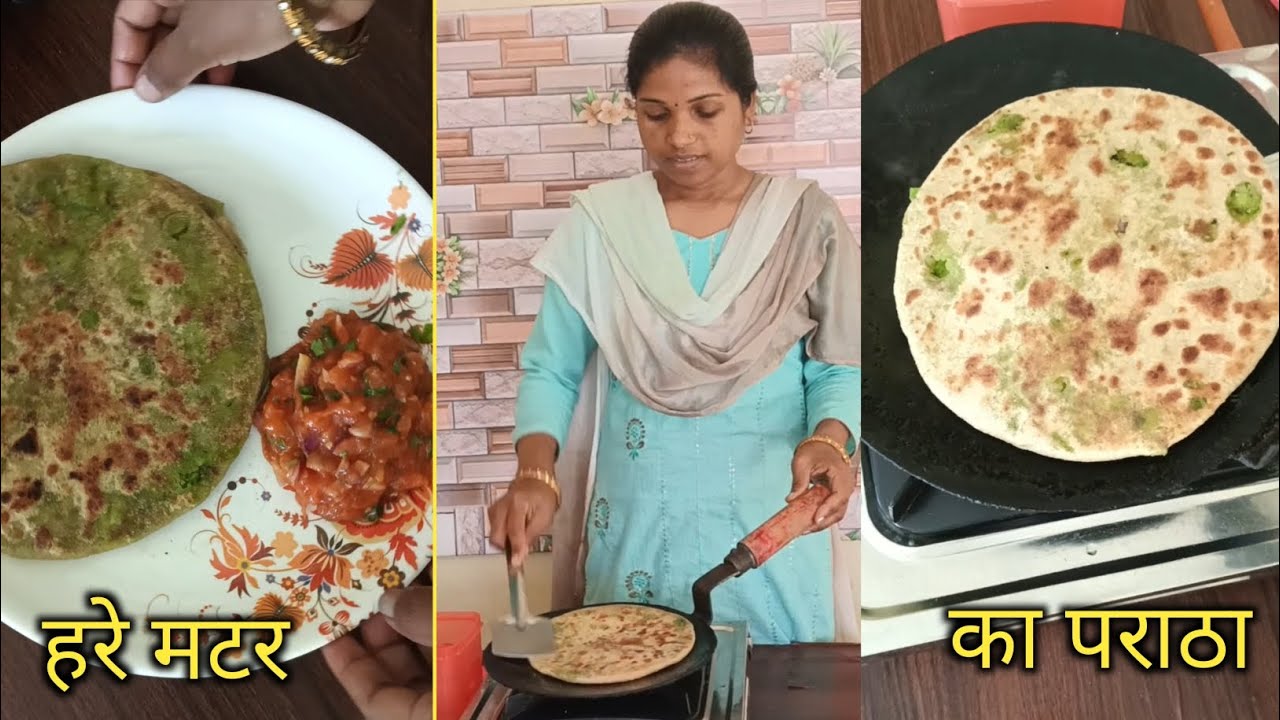 मटर का सीजन खत्म होने से पहले बनाइए मटर के स्वादिष्ट परांठे आसान तरीके से | Matar paratha recipe