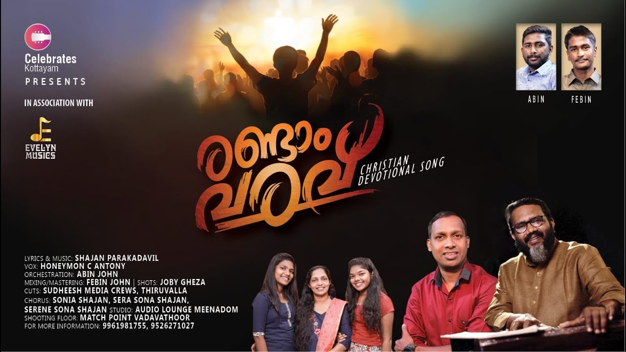 രണ്ടാം വരവ് | HONEYMON C ANTONY |SHAJAN PARAKADAVIL|ABIN JOHN|SONIA SHAJAN|CELEBRATES|EVELYN MUSICS|
