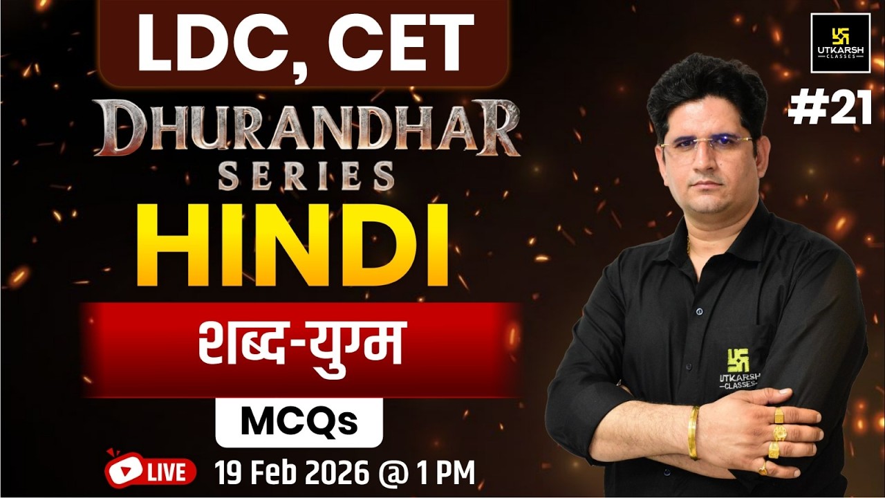 हिंदी व्याकरण - शब्द-युग्म  | LDC CET Hindi Visheshan MCQs | Exam Oriented IMP MCQs Questions