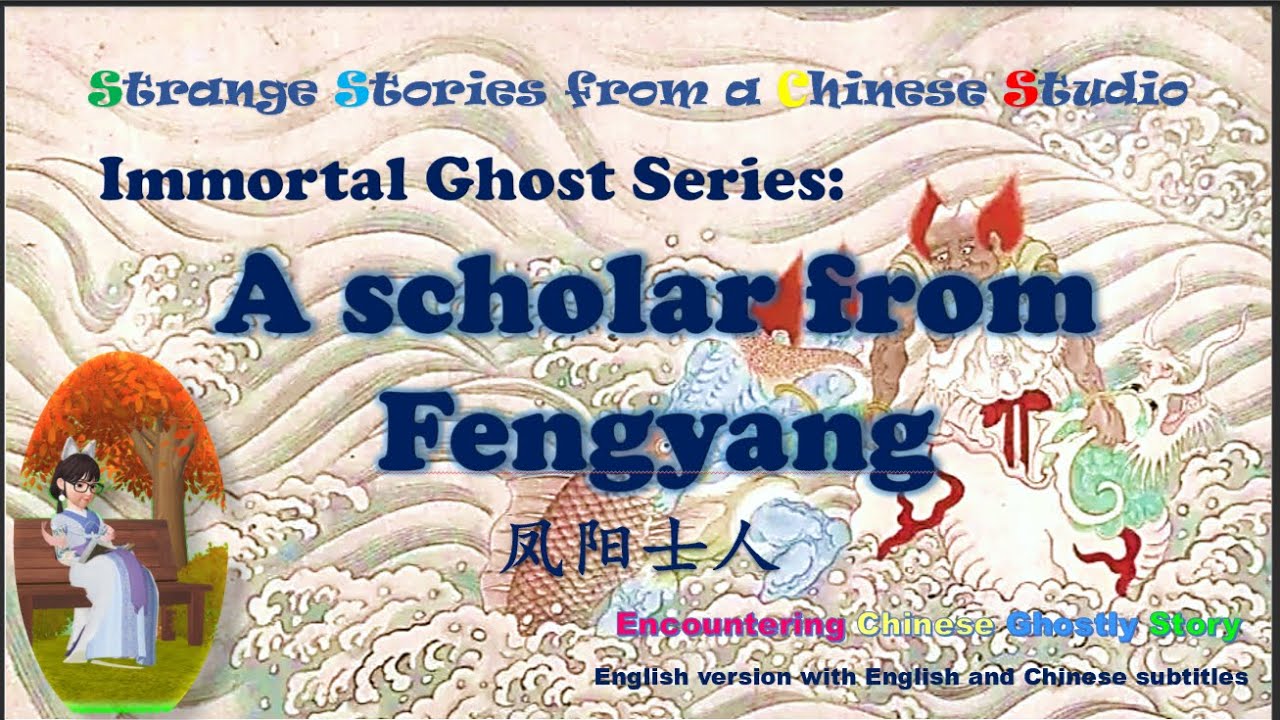 【Ghost Stories-Liao Zhai】A Scholar From Fengyang &lsquo;鳳陽士人&rsquo;（English）|Folk Legend