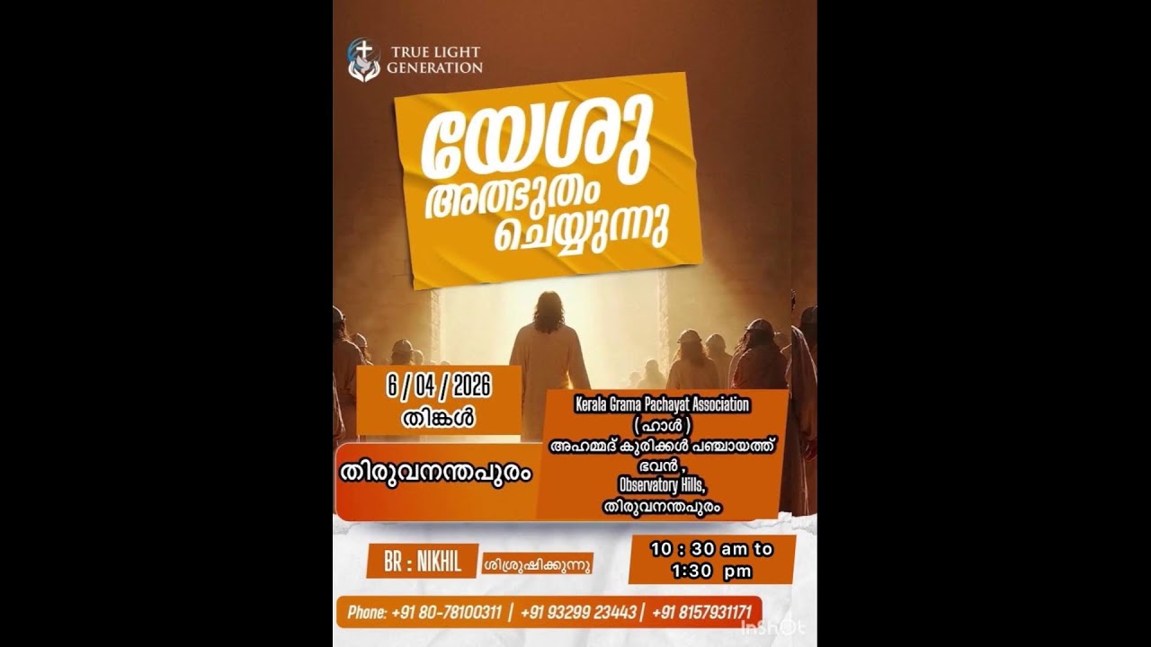 അത്ഭുതത്തിന്റെ അന്തരീക്ഷം   [ 25  /2  /26 ]