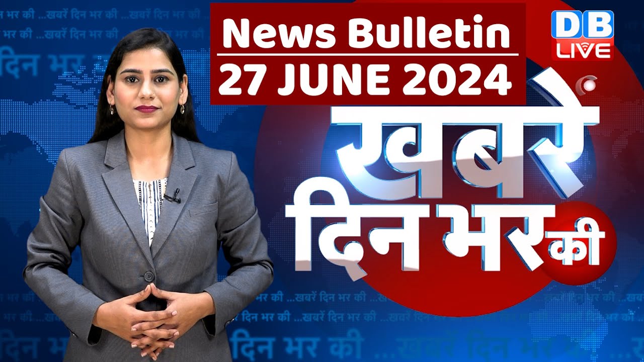 din bhar ki khabar | news of the day, hindi news india | Rahul Bharat jodo nyay yatra News | #dblive