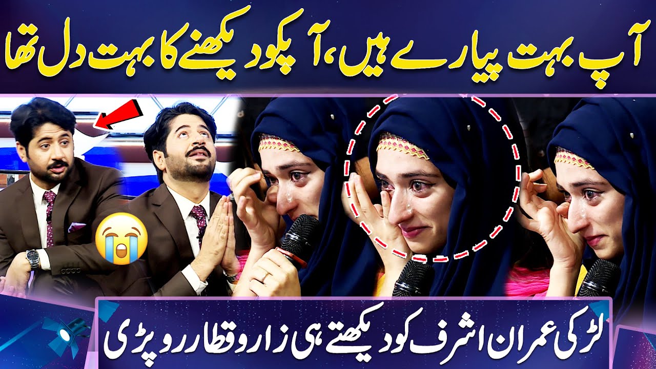 Imran Ashraf  Ko Dekhtay Hi Larki Hosh Kho Bethi Aur Ronay 😭😱 Lagi | Mazaq Raat