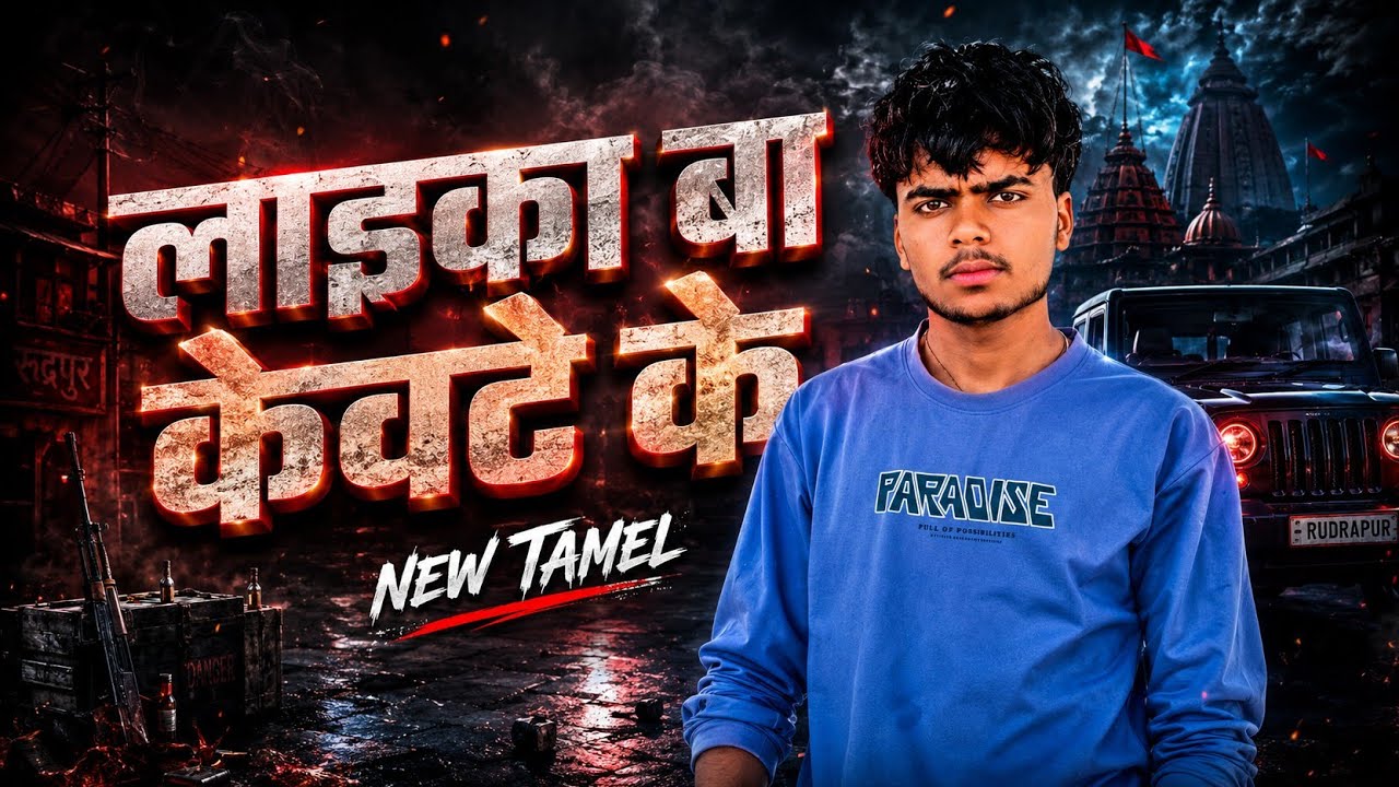 Laika Ba Kevate Ke 👈❣️ Singer SurajJailvanshi 🎶 :-  लाइका बा केवट के 🆕 song 