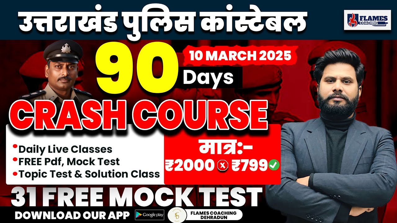 Uttarakhand Police constable | CRASH COURSE | Uttarakhand police constable exam 2025