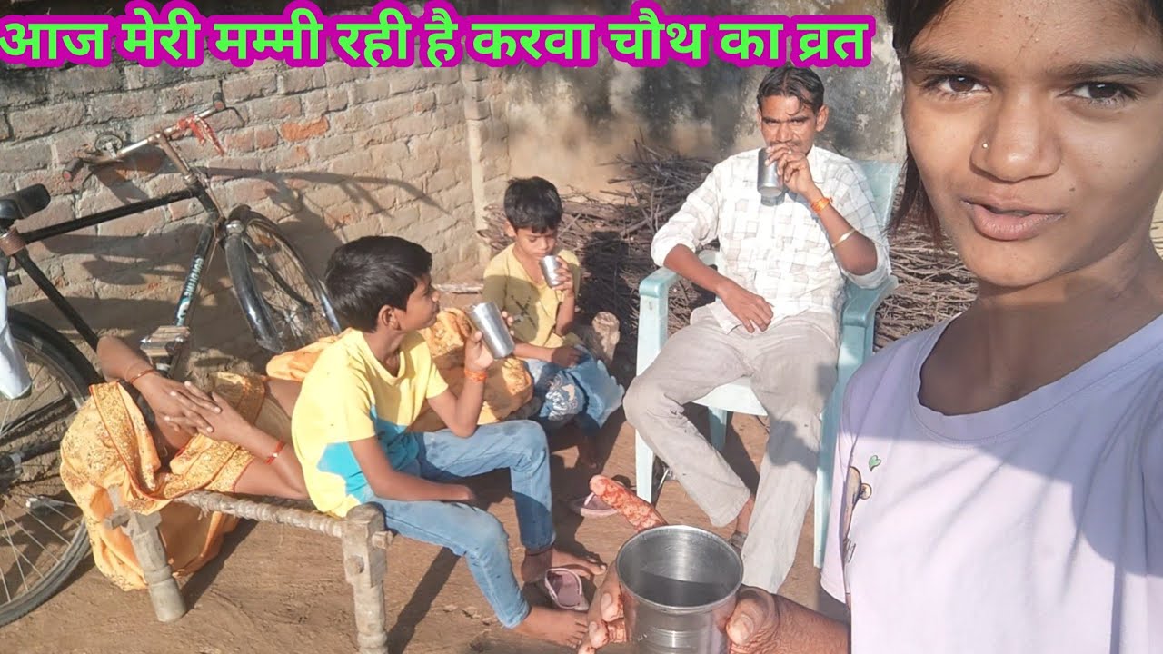 आज मेरी मम्मी रही है करवा चौथ का व्रत करवा चौथ स्पेशल सन 2025 Village mini vlog 