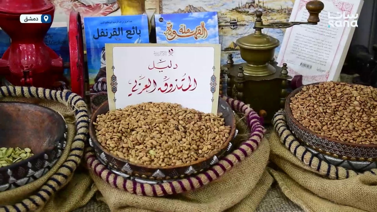 القهوة العربية تفوح بعبق التراث في جناح دولة قطر بمعرض دمشق الدولي للكتاب