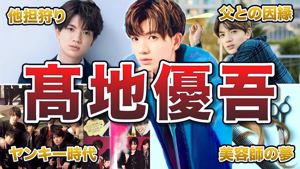 【SixTONES】髙地優吾の面白エピソード50連発