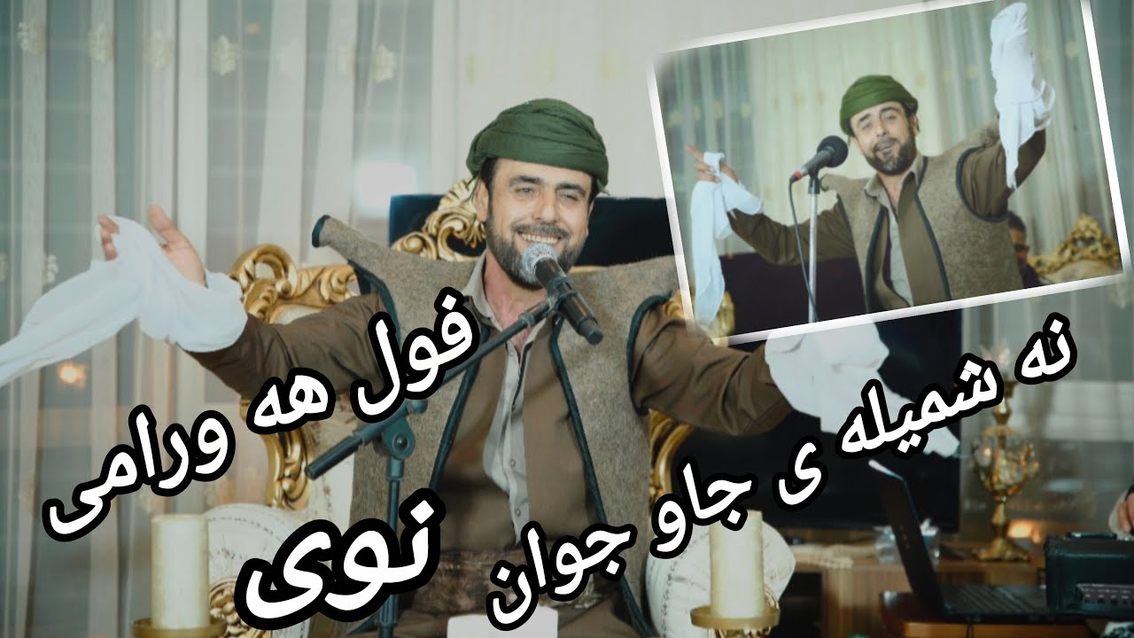 barzan qaranjeri danshtni kak kamal trak1لەکۆڵانی تەنگ