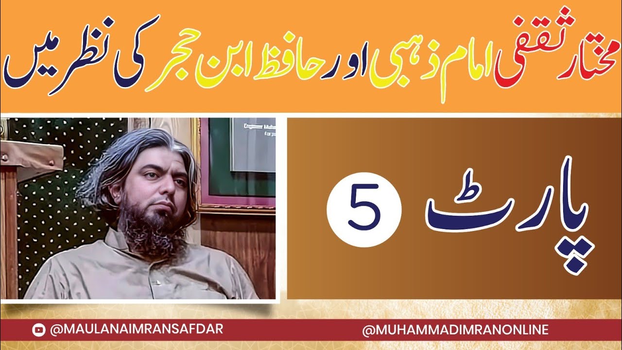 Mukhtar Thaqafi Imam Zahabi aur Hafiz Ibn Hajar ki Nazar mein Part 05