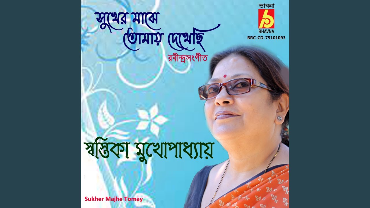 Sukher Majhe Tomay