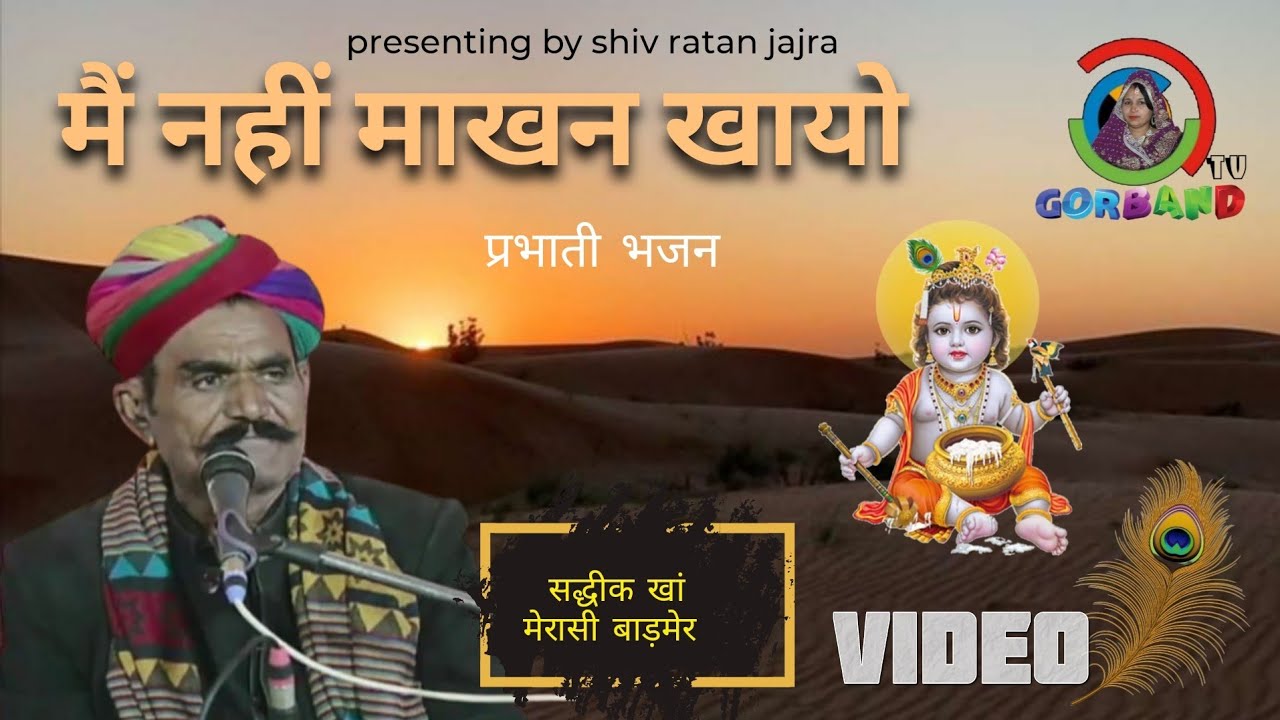 sadik khan mirasi : सदीक खां मेरासी - प्रभाती भजन | Sadik Khan Mearsi badmer | Rajasthani Bhajan