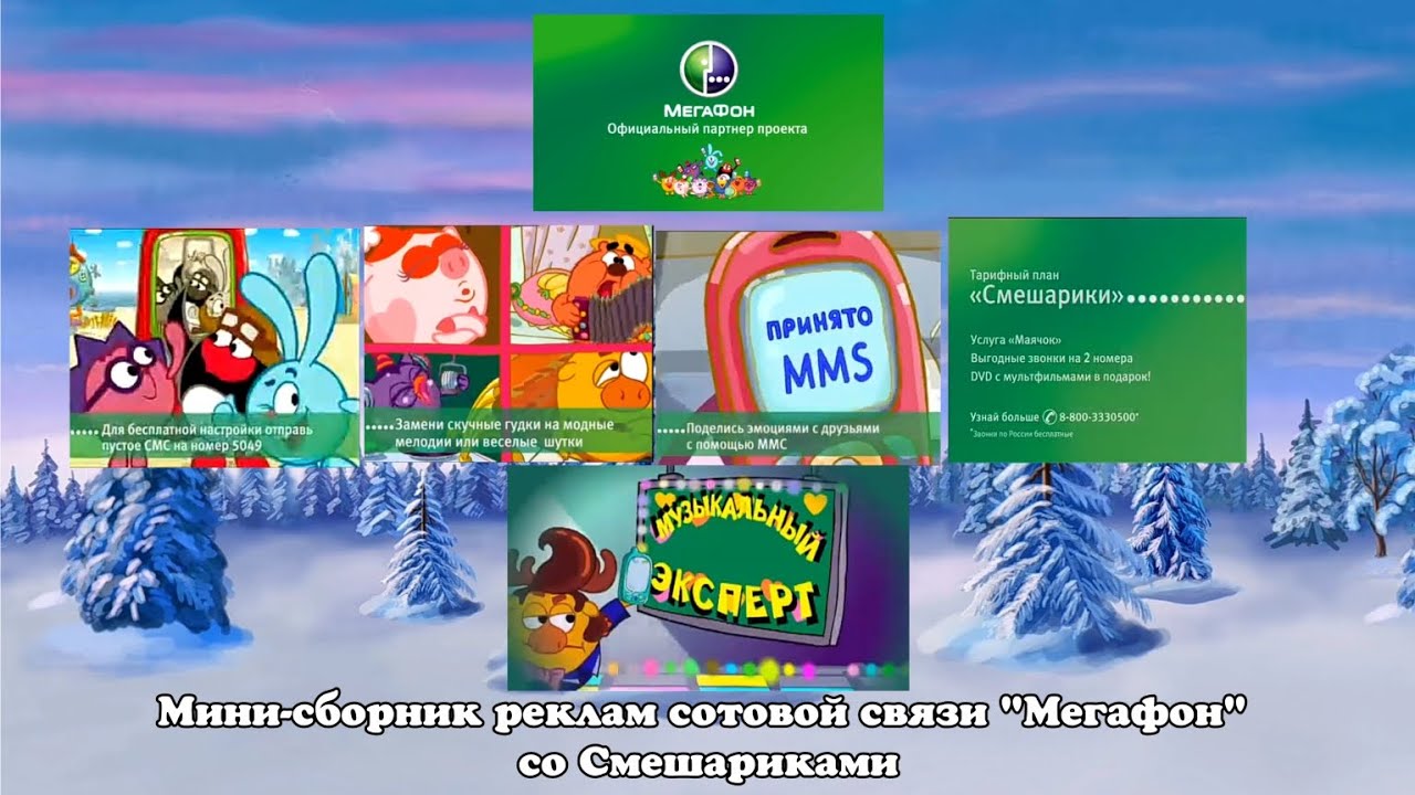 Мини-сборник реклам сотовой связи 