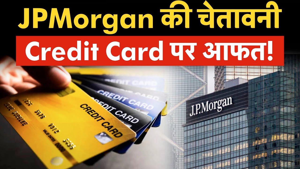 JP Morgan की बड़ी चेतावनी, 10% Cap से Collapse हो जाएगी US Economy! | Money 9