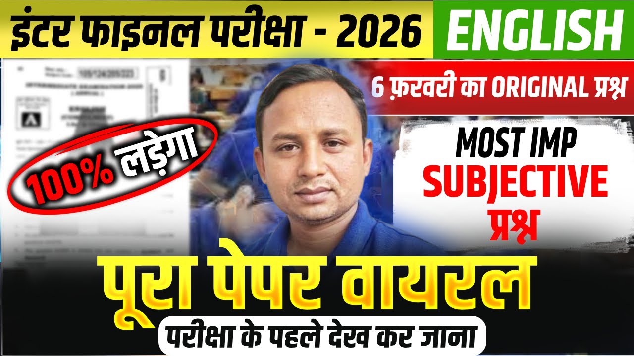 Class 12 English VVI Subjective Questions | Letter, Application 6 Feb महत्वपूर्ण प्रश्न Bihar Board