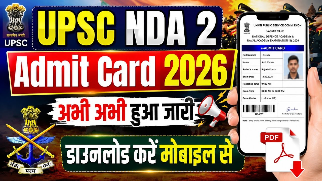 UPSC NDA 2 Admit Card 2026 OUT | UPSC NDA 2 Admit Card Kaise Download kare ! UPSC NDA 2 Admit Card 