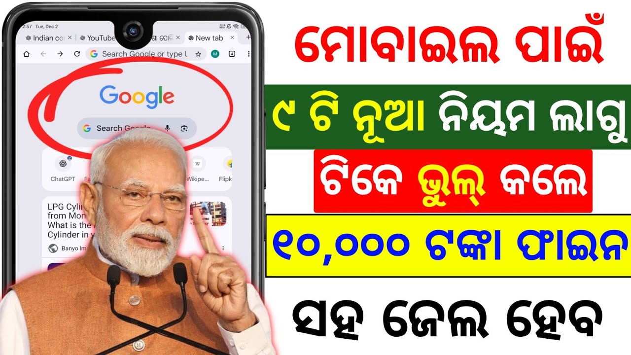 ମୋବାଇଲ ଥିଲେ ୯ ନିୟମ | don't do these mistakes on your mobile | google search rules 