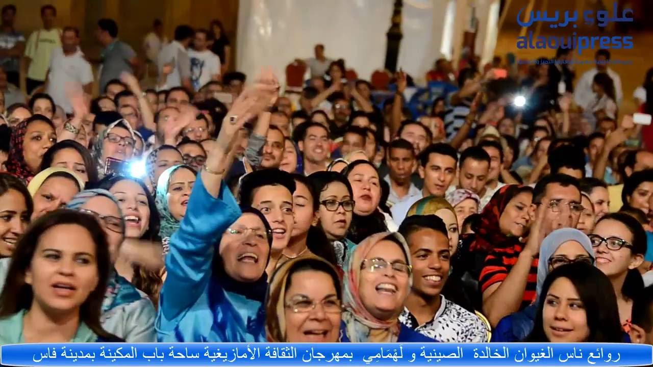 الصينية و لَهْمَامِي  روائع ناس الغيوان الخالدة التي ألهمت حماس جمهور مهرجان الثقافة الأمازيغية بفاس