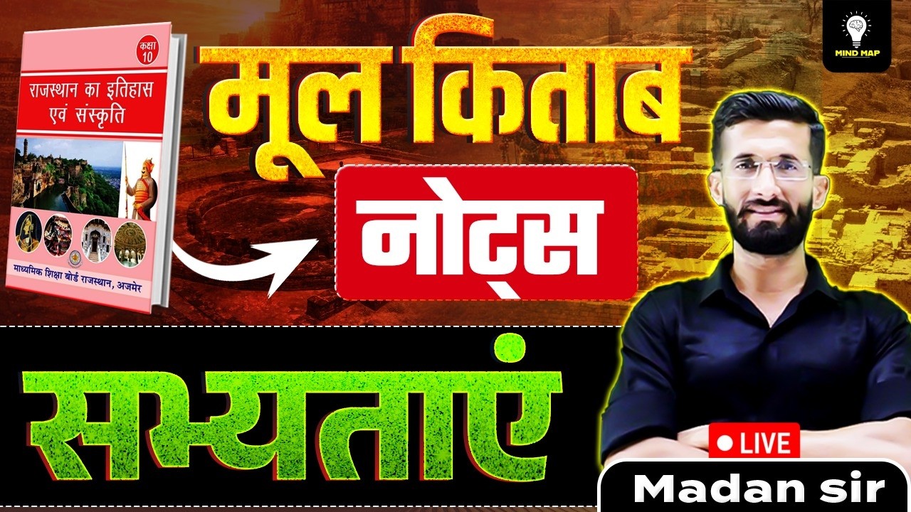 मूल किताब | नोट्स (सभ्यताएं) | Rajasthan History | Sub Inspector, Lab Assistant 2026 Exam  Madan Sir