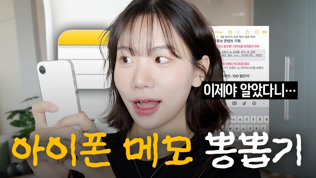 스티브잡스도 모르는 아이폰 기본 '메모앱' 꿀기능 10가지🍯 이런게 된다고...??!