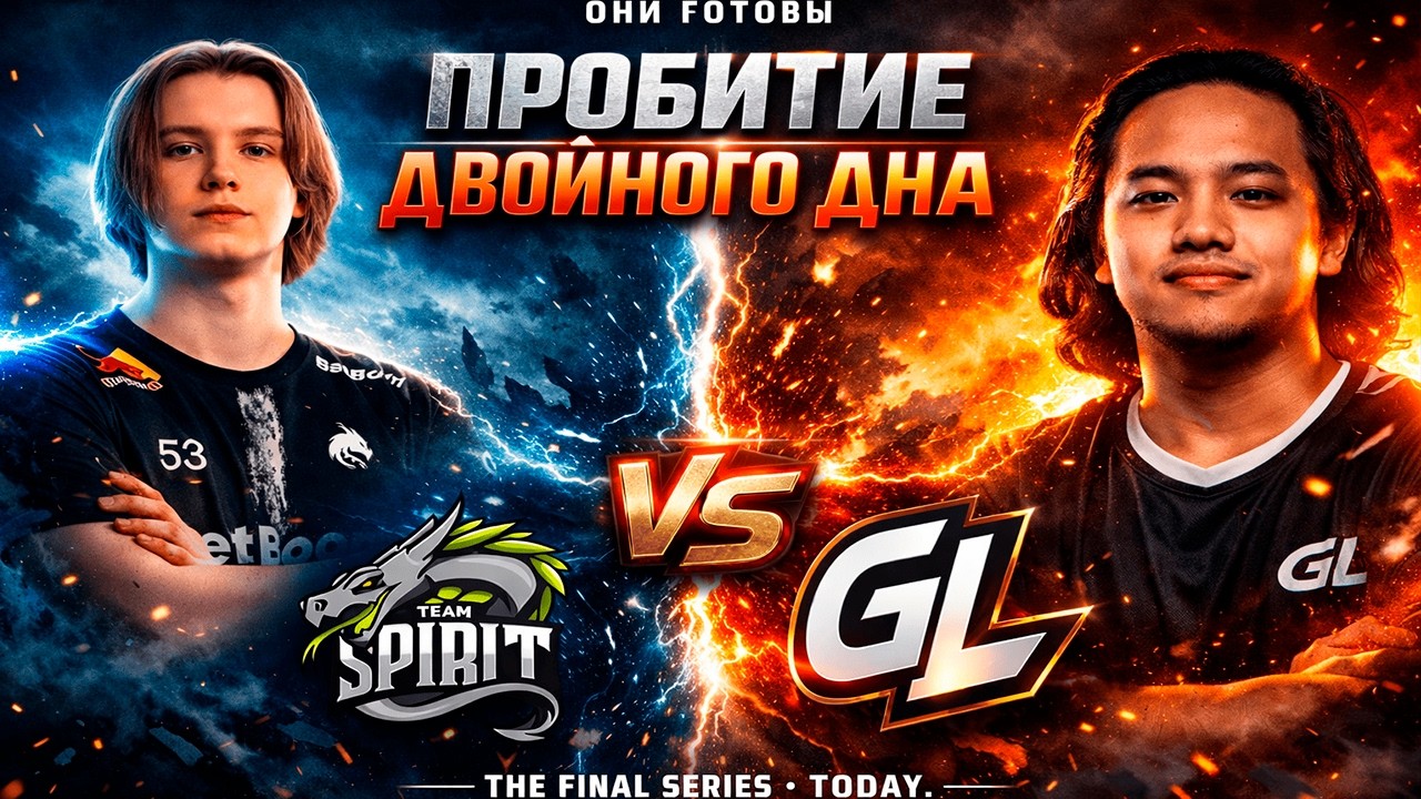 ВЧЕРА ТЫ БЫЛ НА ВЫСОТЕ, СЕГОДНЯ ПРОБИЛ ДВОЙНОЕ ДНО - Spirit vs GamerLegion - DL S28 - ХАЙЛАЙТЫ